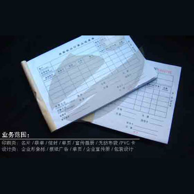 無碳復(fù)寫（出庫單）