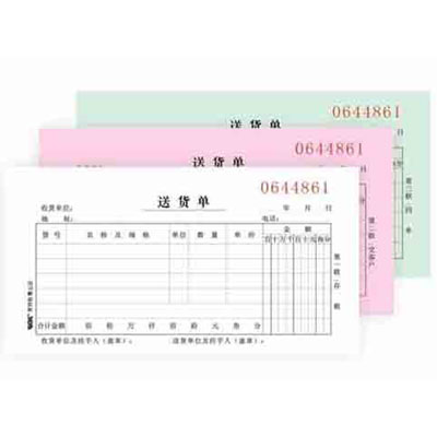 無碳復(fù)寫（送貨單）